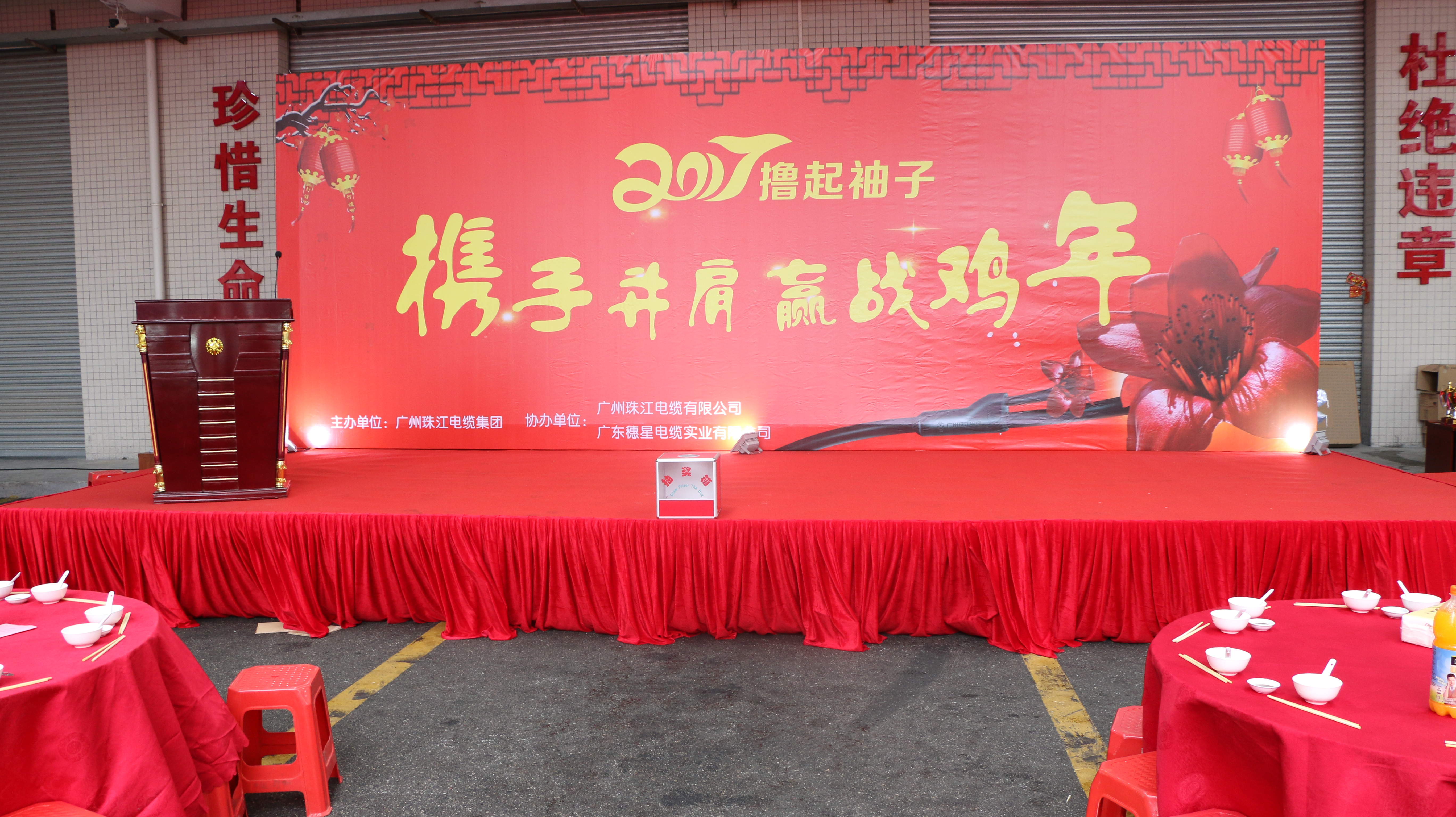 2017年擼起袖子，攜手并肩、贏戰金雞聯誼會