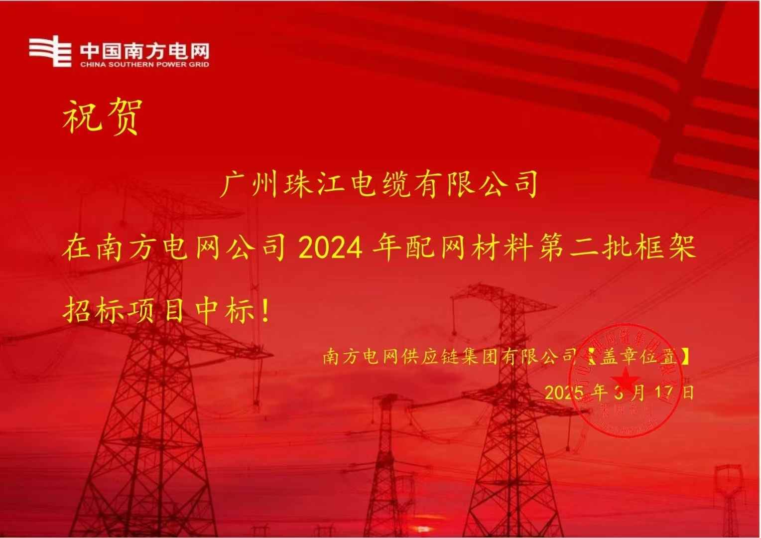喜訊 | 熱烈祝賀我司再次中標(biāo)南方電網(wǎng)框架項目